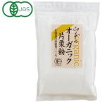 山本のオーガニック片栗粉　200g　株式会社山本貢資商店
