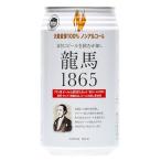  дракон лошадь 1865( безалкогольное пиво ) 350ml Япония пиво 