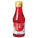オーサワの有機赤梅酢 160ml オーサワジャパン