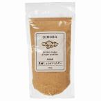 黒糖しょうがパウダー 130g 奄美自然食本舗ファクトリー