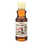 ショッピングごま油 一番しぼりのごま油 150g 創健社