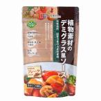 ★5個までなら全国一律送料300円(税込)★植物素材のデミグラス風ソース 120g 創健社