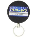 キーバックワイヤー 120cm BS-919