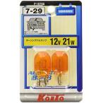 カラーバルブ 12V 21W アンバー (2個入り) ライト [ 小糸製作所(KOITO) P1870A ]