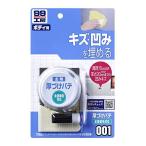 厚づけパテ ナチュラル [ ソフト99(Soft99) ]