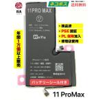  представительство ремонт возможность батарейка iPhone11ProMax аккумулятор наклейка приложен сменный высокое качество PSE засвидетельствование PL гарантия присоединение settled изначальный дефект содержит замена возвращенного товара гарантия совершенно нет изначальный дефект гарантия дополнение возможность 