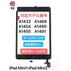 代行修理可能 iPad mini 1・mini 2 両対応 デジタイザー  ホームボタン+シール付属 初期不良含む返品交換保証一切無 初期不良保証追加可能