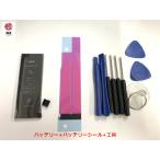 土日祝日も発送! iPhone 5S/5C 通用   バッテリー + テープ + 工具 9点 セット　高品質 PSE認証 PL保険加入済 ※初期不良含む返品交換保証一切無し