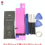 土日祝日も発送! iPhone 6S Plus  バッテリー + テープ + 工具 9点 セット  高品質 PSE認証 PL保険加入済  ※初期不良含む返品交換保証一切無し