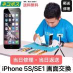 iPhone 5S*iPhone SE первый поколение экран * стекло * жидкокристаллический замена ремонт отправка по почте ремонт ( кошка pohs возврат бесплатная доставка ) LCD Broken Mail Repair изначальный дефект относительно 1 месяцев гарантия есть 