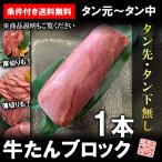 牛タン-商品画像