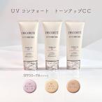 Сosme Decorte UV комфорт цветный выше CC 30ml 01 свет бежевый 02 бежевый 10 лаванда rose внутренний стандартный товар Сosme Decorte фундамент 
