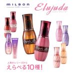 ミルボン エルジューダ 選べる10種類 ミルボンヘアミルク ミルボンヘアオイル エマルジョン＋  エマルジョン
