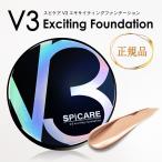 シリアルナンバー付きV3 ファンデーション スピケア SPCARE ブイスリー エキサイティングファンデーション 15g 正規品 天然 針状 V3ファンデーション