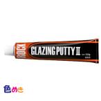 ロツクペイント グレージングパテII   250g 自動車補修