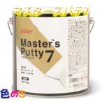 ソーラー マスターズパテ７ 主剤3kg+硬化剤 Y-10 100gセット  中間  低収縮 【送料無料】 自動車補修