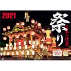 写真工房 「祭り 日本の情景」 2021年 カレンダー 壁掛け 風景