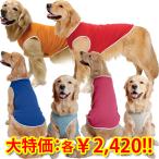 ショッピングoutlet 【OUTLET】（大型犬用夏服）濡らして振るだけフルクール（無地カラー）