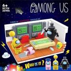 AMONG-US アマングアス グッズ ブロック おもちゃ 子供シリーズ おもちゃ 知育玩具 ベビー 赤ちゃん 子供会 安全 知育玩具 知育 運動能力 創造 知恵 遊び