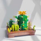 レゴ互換 ブロック LEGO クリエイター エキスパート フラワー ブーケ クリエーター 盆栽 安全 知育玩具 知育 遊び 子供 想像力 創造力 サボテン プレゼント