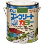 塗料 ペンキ 屋上 防水 ベランダ 9色 ニッペ 水性コンクリートカラー 2L