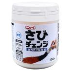 【公式ストア】ペンキペイント塗料さびチェンジ（160ml)|さび発生を抑えるさび変換剤水性塗料
