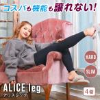 ショッピングアリス 【公式】アリスレッグ ALICE Leg 4着セット 強加圧  着圧 スパッツ レギンス タイツ 美脚 むくみ 脚痩せ 加圧 ダイエット 骨盤 下半身痩せ 産後 レディース