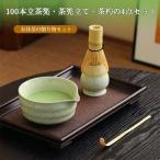 【茶碗付き！】茶筅 百本立 天然竹 