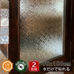 結露防止シート 2枚組 90×200cm 窓 目隠し 糊残りなし 貼り直し可能 大判 剥がせる ステンドグラス フィルム 遮光 UVカット 紫外線カット 飛散防止 母の日