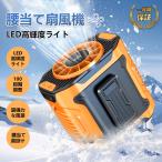 扇風機 小型 携帯扇風機 腰掛け扇風機 首かけ 100段階風量 ジェットファン 充電式 静音 強風 ワークマン 熱中症対策 通勤通学 屋外作業 アウトドア バッテリー