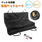 ドライブシート 犬 カバー 車 シートカバー 車用 ペットシート カーシート 車用マット防水 猫 シート ペット用 後部座席 車用品 車座席 送料無料
