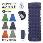 エアーマット キャンプ 車中泊 足踏み式 キャンプマット 厚手 軽量 コンパクト 防水 キャンプ用品 持ち運び 収納袋付 枕付き マットレスアウトドア エアーベッド