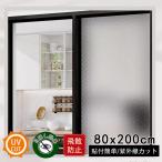  глаз .. сиденье 80×200cm окно глаз .... предотвращение клей остаток нет приклеивание исправление возможно большой размер шелушение ... витражное стекло плёнка затемнение UV cut УФ фильтр .. предотвращение незначительный белый День почитания пожилых людей 