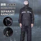 ショッピングレインコート 自転車 レインコート 男女兼用 ヘルメット対応 レインスーツ 上下セパレート 自転車 中学生 通学 通勤 レインウェア カッパ レディース メンズ 女子 男子