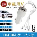 即納 シガーソケット スマホ 充電器 3in1 カーチャージャー iPhone/Micro/Type-C 充電ケーブル リール式 車載 iPhoneケーブル 送料無料 2点で100円OFF！