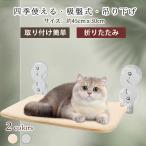 ショッピングハンモック 猫 猫ベッド ハンモック ネコ 猫 窓 吸盤式 耐久性 ねこ おしゃれ キャットタワー 窓ネコベッド 吊り下げ ベッド 窓掛け 折り畳み可 四季兼用 洗える 耐荷重15kg