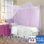 【一部即納】【2点10%OFF】蚊帳 吊り下げ 大型 出入口付き かや 和室 天井 モスキートネット ベッド 大判 キャンプ ダブル シングル 開閉口一つ 虫よけ ネット