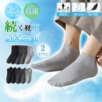 靴下 ビジネスソックス メンズ ソックス 夏 5足セット 紳士 竹繊維 消臭 抗菌 防臭 2丈タイプ選べる 敬老の日 プレゼント ギフト 父の日プレゼント