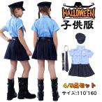 即納 ハロウィン 衣装 子供 警察 コスプレ 制服 女の子男の子 警察官 警官 仮装 コスチューム キッズ用 セーラー服パーティーグッズ写真撮影 演劇 お遊戯会 変装