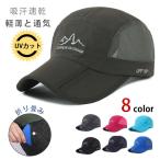 ＼2枚購入で1枚880円！／帽子 折り畳み 速乾性 撥水加工 日焼け止め キャップ メッシュ 吸汗速乾 軽薄と通気 登山 釣りキャップ UVカット 春夏 男女兼用 日よけ