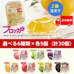 プロッカZn 選べる6種×各5個 ニュートリー たんぱく質 カルシウム 高カロリーゼリー いちご/ゆず/コーヒー/グレープ /青りんご/ピーチ/オレンジ