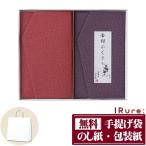 ギフト 贈り物 お返し ギフトセット 洛北 金封ふくさ 慶弔セット 御礼 快気祝 出産祝い 内祝い 香典返し 粗供養 お供え