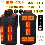 電熱ベスト usb 充電式 13個ヒーター バッテリー 日本製 ヒーター付き 3段階調温 速暖電熱ベスト ゴルフ レディース メンズ 男女兼用 洗える 防寒着 2022最新版