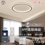 【送料無料】シーリングライト led 照明器具 6畳 8畳 10畳 12畳 調光調色 シンプル おしゃれ リモコン付き 明るい 天井照明 省エネ インテリア リビング用