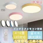 【送料無料】シーリングライト LED 照明器具 調温調色 6畳 8畳 10畳 12畳 おしゃれ カラフル モダン シンプル 間接照明　子供部屋　リビング照明 居間ライト