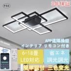 【送料無料】シーリングライト led 6畳 調光調色 インテリア モダン 天井照明 照明器具 ペンダント ライトリビング照明 LED 寝室 和室 洋室 居間ライト