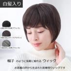 医療用ウィッグ 白髪 かつら ウィッグ 毛付き帽子 医療用帽子 高齢 シニア 白髪ウィッグ 医療用かつら 医療ウィッグ 女性用 ニット帽子 E15