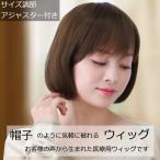 医療用ウィッグ ウィッグ ショート フルウィッグ 医療用 ミセス 自然 ボブ ウイッグ ショートウィッグ レディース かつら E21