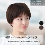 ショッピングフルウィッグ 医療用ウィッグ ウィッグ ショート フルウィッグ 医療用 ミセス 自然 ボブ ウイッグ ショートウィッグ レディース かつら L2020