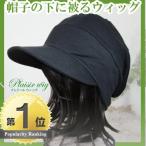 抗がん剤治療用帽子 毛付き帽子 医療帽子 プレジール